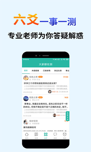 算卦占卜大师手机正版(3)