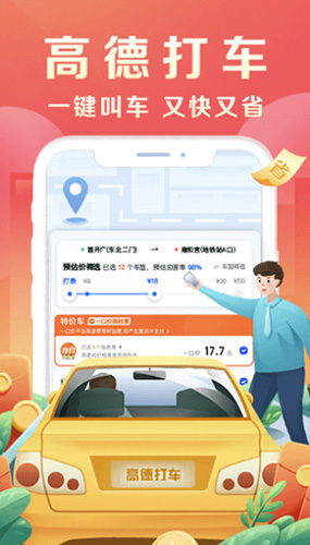 高德地图2026最新版