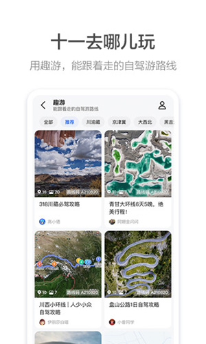 高德地图2026最新版