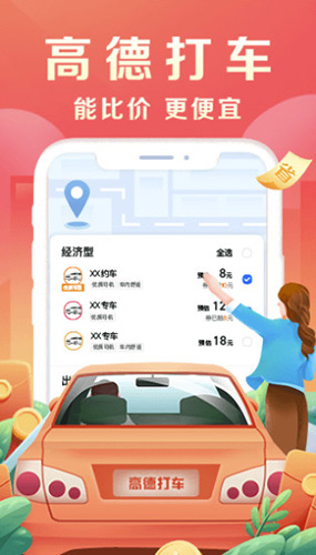 高德地图2026最新版