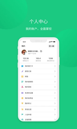 菜信商圈app