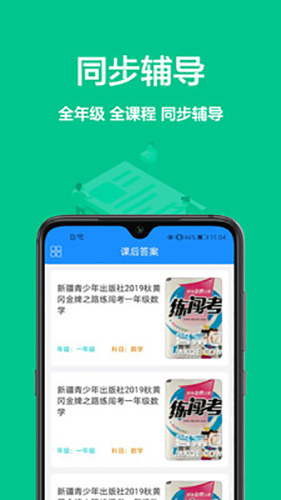 作业精灵帮app