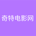 奇特电影网官方正版 v4.2.0