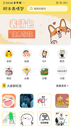 积木表情包安卓版