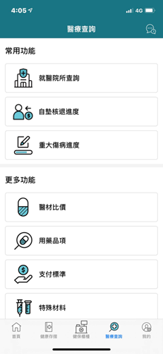 全民健保行动快易通安卓版(2)