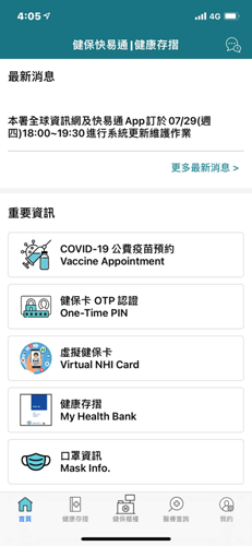 全民健保行动快易通安卓版(1)
