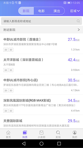 影院通电影票app