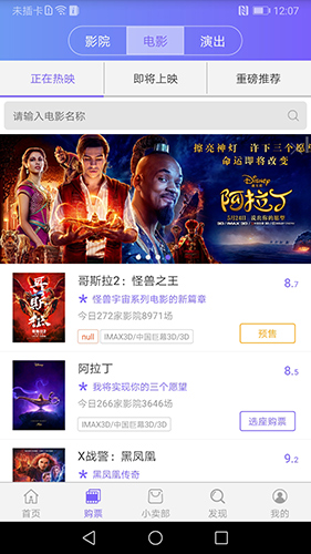 影院通电影票app