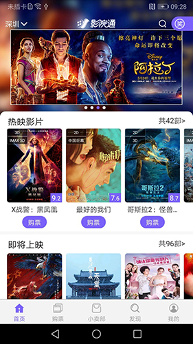 影院通电影票app