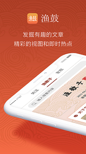 渔鼓app图1
