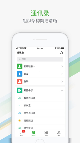 智慧教育平台官方免费版图1