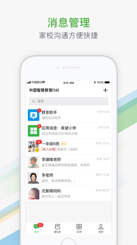 智慧教育平台官方免费版图4