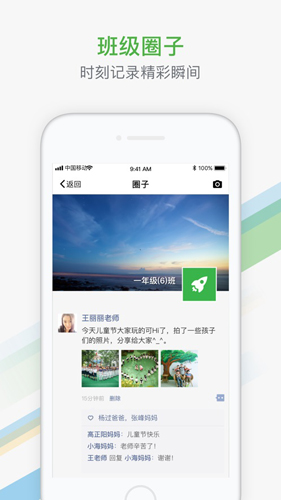 智慧教育平台官方免费版图3