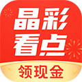 晶彩看点原版 V8.3.9