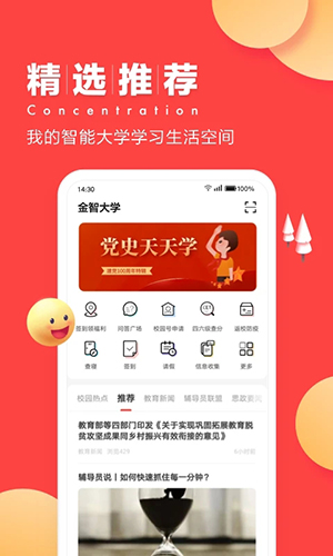 今日校园请假模拟器红色版图1