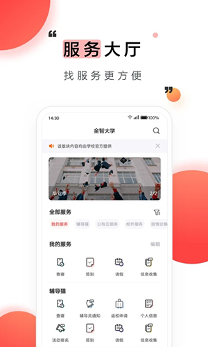 今日校园请假模拟器红色版图3