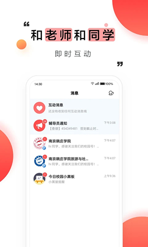今日校园请假模拟器红色版图4