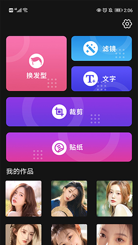 发型新镜介app图3