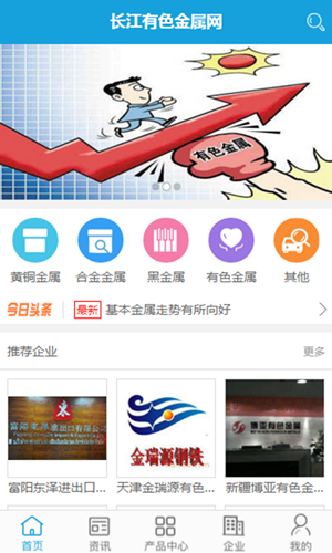 长江有色金属网安卓版