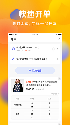 圆猿记账app
