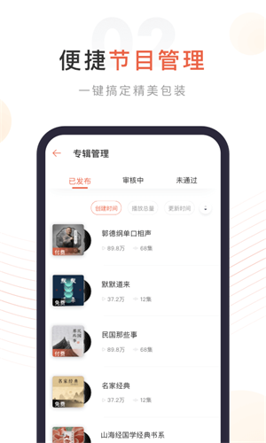 喜马拉雅主播app图2