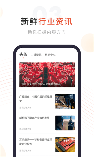 喜马拉雅主播app图3