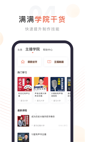 喜马拉雅主播app图4