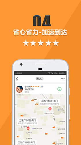 货运宝货主端最新版图5