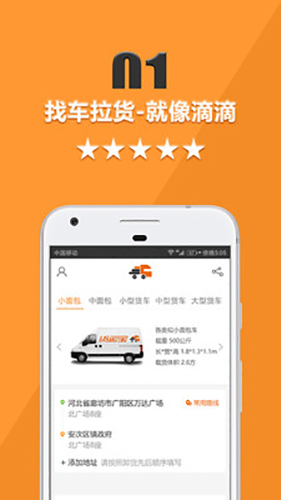 货运宝货主端最新版图2