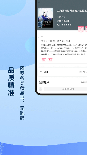 奇书小说安卓直装版图4
