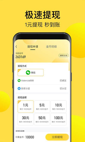 计步宝赚钱免费原版(2)