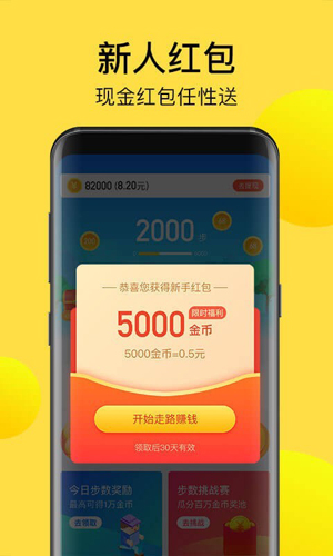 计步宝赚钱免费原版(3)