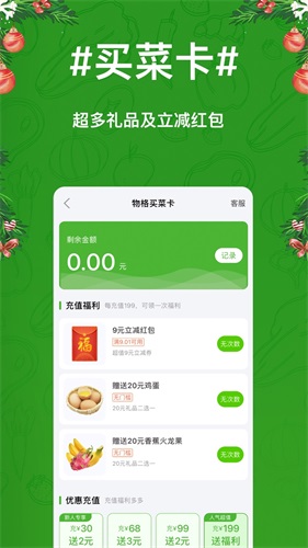 物格买菜app