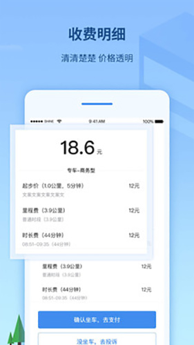 来了出行app