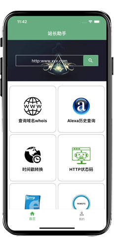 轻域助手最新免费版图4