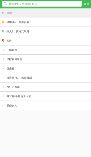 被窝影院安卓直装版图3