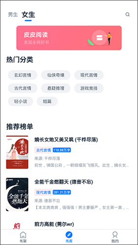 皮皮阅读免费原版图2