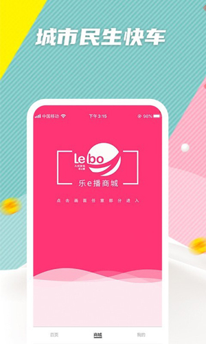 乐e播正版图3