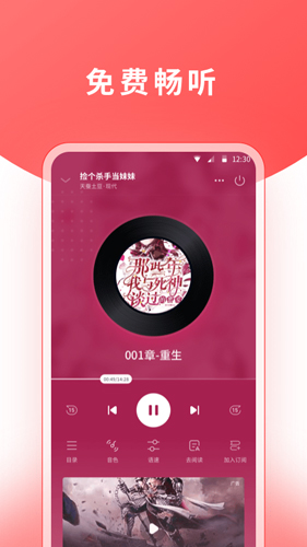 红莓听书软件