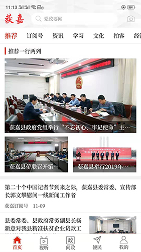 云上获嘉APP