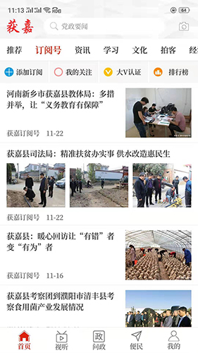 云上获嘉APP