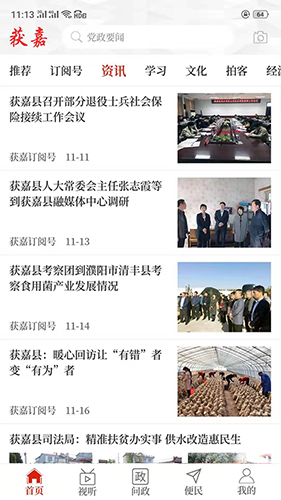 云上获嘉APP