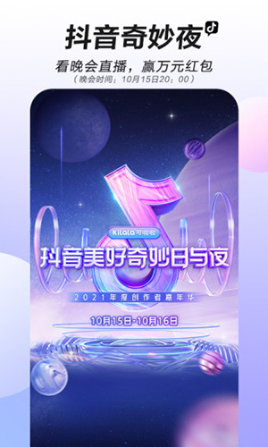 抖音2026无广告版图1