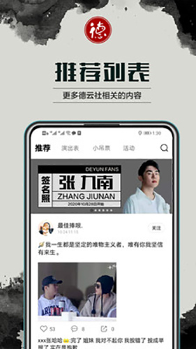 德云天团app