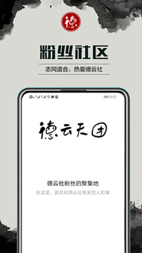 德云天团app