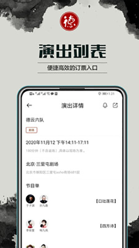德云天团app