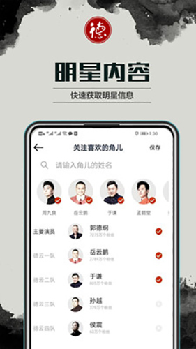 德云天团app