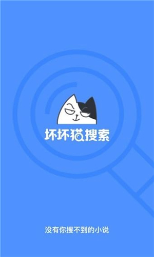 坏猫猫搜索软件最新版