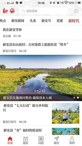 云上新安客户端(4)