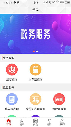 云上新安客户端(1)
